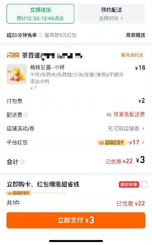 tb闪购 茶百道 有暴涨红包的看下门店部分几块钱可以外卖一杯奶茶然后记得叠松阳1.5
