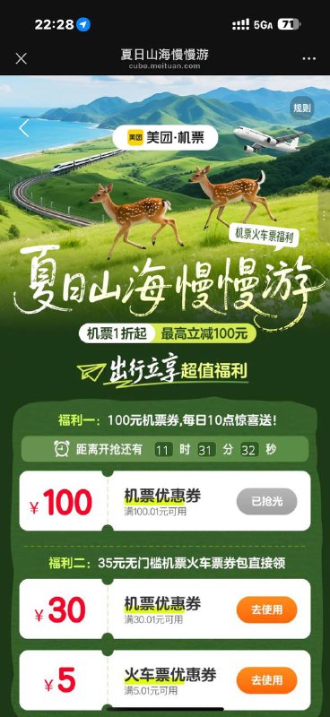 100无门槛机票 不知道有没有润