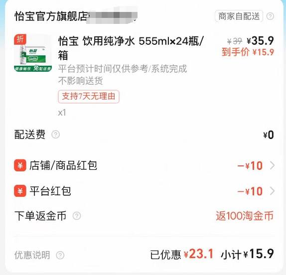 预计15.9元拿下24瓶怡宝 ❶领商超20-10和大牌20-10 ￥i4rC4sc5WVo￥/ HU7405❷下滑 搜“怡宝官方旗舰店” 直接下单24瓶/箱 快来薅
