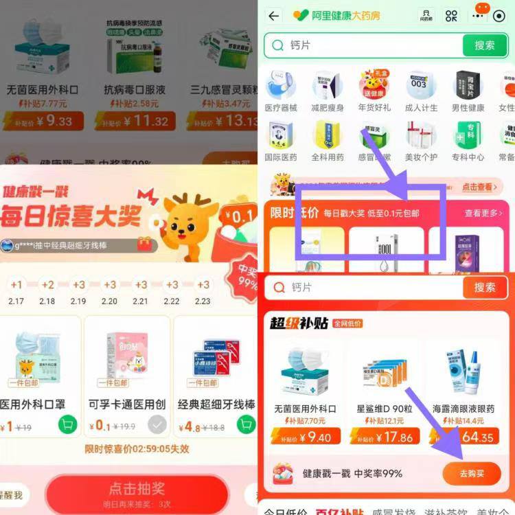 淘宝APP-阿里健康大药房限时低价-如图去戳一戳部分号能中0.1包U实物