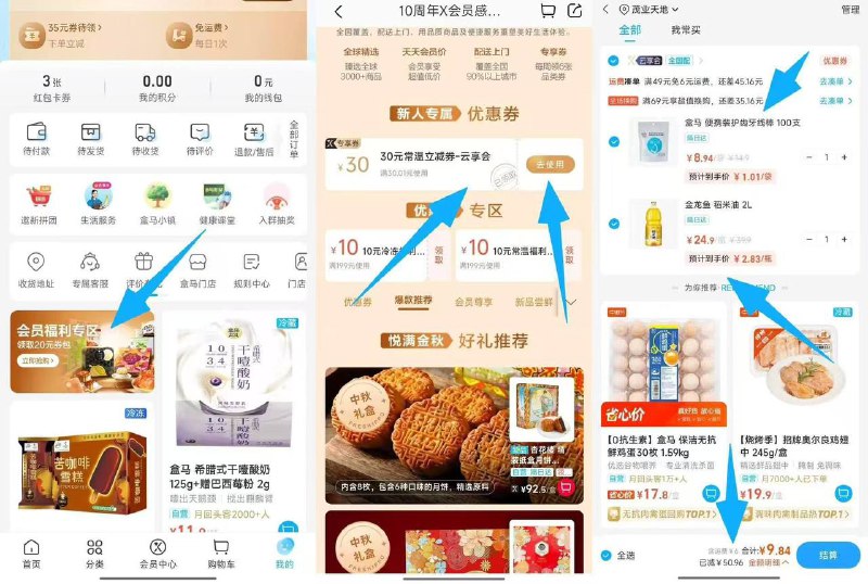 88VIP去淘宝APP领个盒马会员有盒马会员的可以直接去盒马APP会员福利专区进去 30-30满减券，选自己喜欢的下单就行 配送免运费 凑个不能用30券的，这样就能0撸无损88VIP去淘宝APP领个盒马会员有盒马会员的可以直接去盒马APP会员福利专区进去 30-30满减券，选自己喜欢的下单就行 配送免运费 凑个不能用30券的，这样就能0撸无损