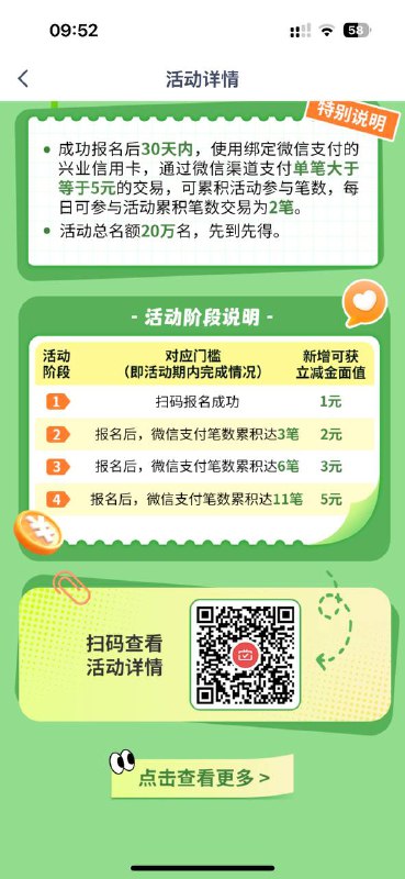 兴业银行信用卡微信月月刷立减金11元