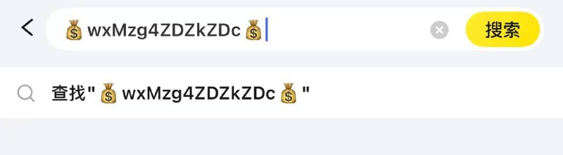 4.9年卡不跳口令 可以这样💰wxMzg4ZDZkZDc💰