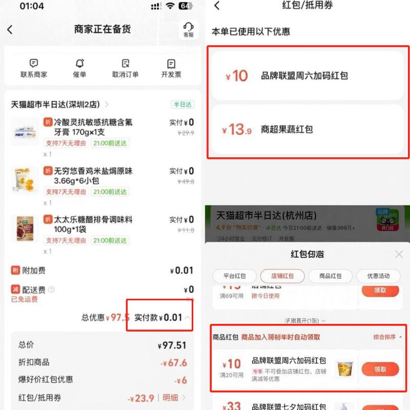 零售虹包 速橹 天猫半日达没有15无门槛用15-X也能橹最低0.01买25哈 -1⃣淘宝闪购搜【69991】15-x？🧧部分号还有15零售虹包👉￥R3KE49h760Q￥/ HU7405-2⃣闪购搜 天猫超市半日达如图下拉领20-10可叠加专qu买满20 再去凑几个低价最低0.01买25 凑一下 神价今日满19免配 直接买需要的领取后闪购顶部搜：怡宝官方旗舰店进店下单即可同理也可以搜：农夫山泉/百岁山等