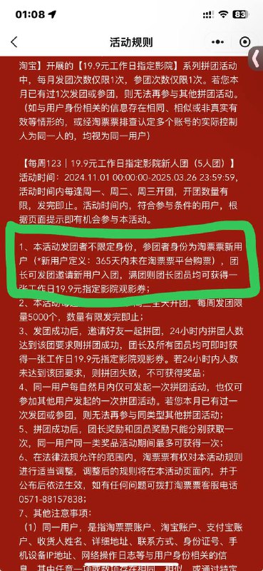 五人成团，都能得19.9电影券参团要新户五人成团，都能得19.9电影券参团要新户