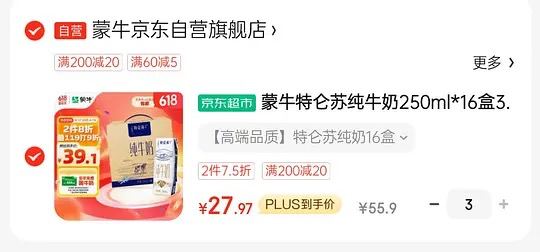 特仑苏拍3箱