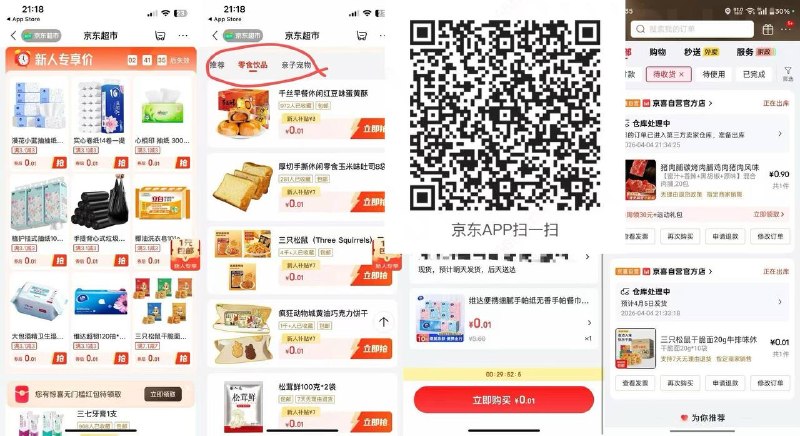 京东扫码全场0.01没有就换号
