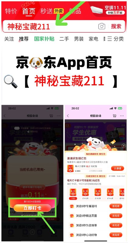 京东🧧每天反复拿三次 外卖也能抵扣京东搜索【神秘宝藏211】进入👉