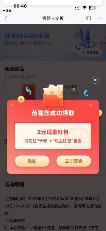 这个招行可以领了领完搜我的定投，记得终止计划