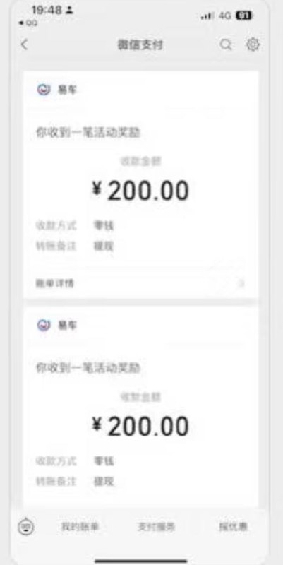 中午易车的400有试驾的可以提了在易车钱包里
