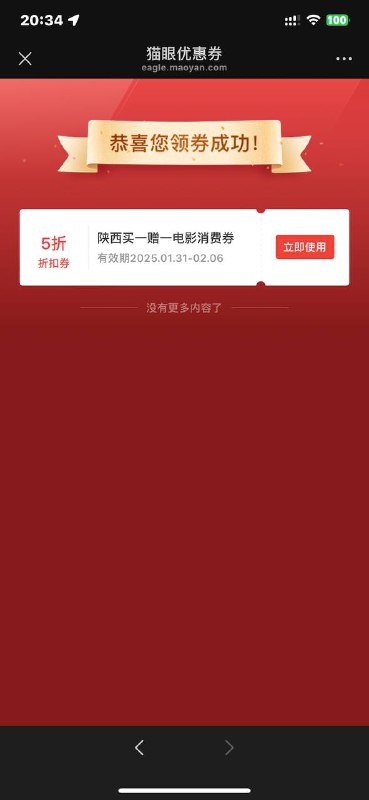 陕西猫眼抽奖最低30-10，如果抽中买一送一就是大毛，200元票价以内，等于买2张票直接半价，