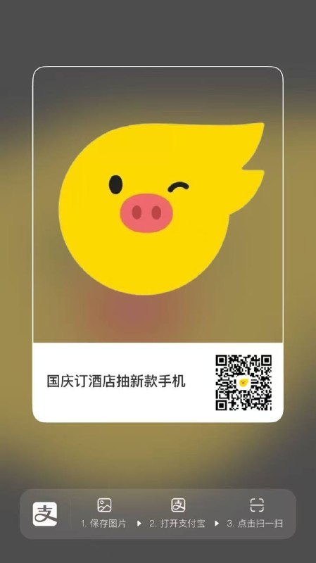 zfb抽完搜：飞猪不中也去，看卷包里有无行李箱劵zfb抽完搜：飞猪不中也去，看卷包里有无行李箱劵