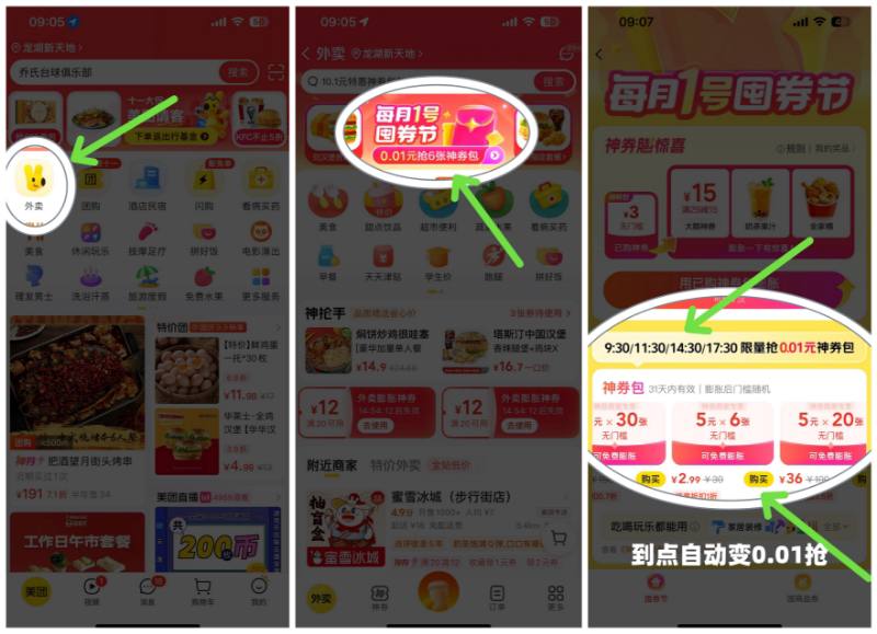 美团9:30/11:30/14:30/17:30点可以0.01元买神券包 ​#小程序://美团丨外卖团购特价美食酒店电影/221mnkESSnxB9pH-复制下方全部打开团团⬇️1 %复制信息#% 打开团App 
