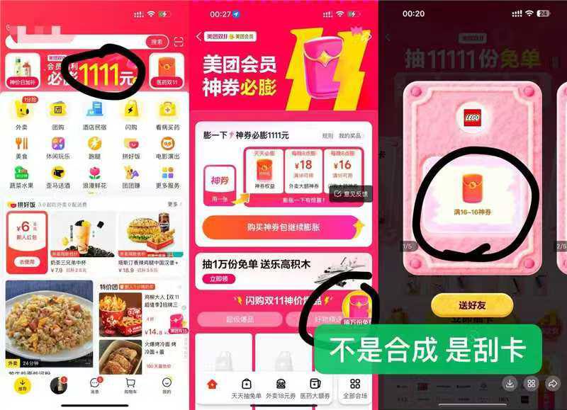 美团首页 最上面横幅 进入 右下角做任务获得卡 然后刮 试试 现在有16-16