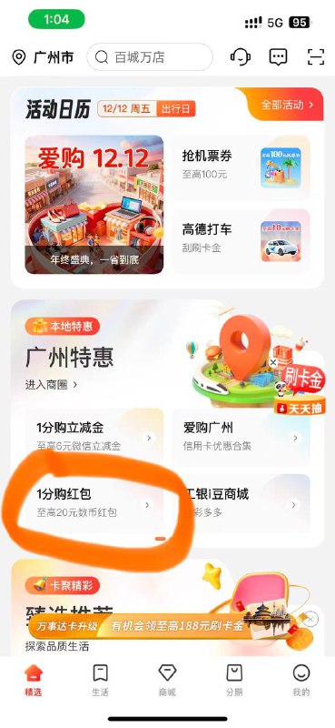 工银e生活定位广州 12.12通用数币，限广州手机号工银e生活定位广州 12.12通用数币，限广州手机号
