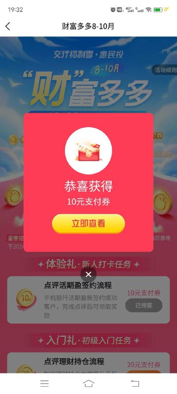 交行搜索财富多多，签乐活qi盈任务买 1 毛直接领 10