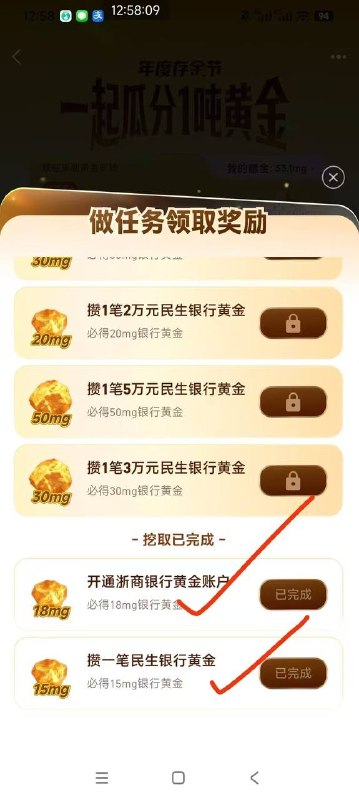 zfb搜黄金 出新任务了，有这两个任务的去血赚27块，卖了秒到账