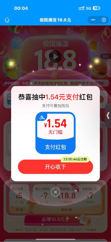 支付红包显示的都抽一下吧