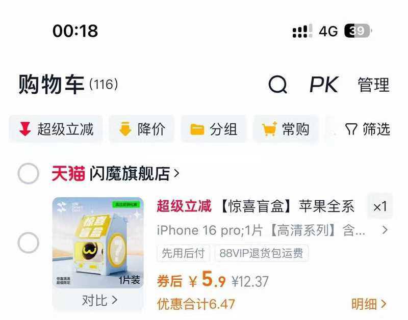 闪魔苹果手机钢化膜💰5‼‼( tG-#22>lD ttIl4tRoLX7)/ CZ01/ ​​​店内很多 需要的自己看看