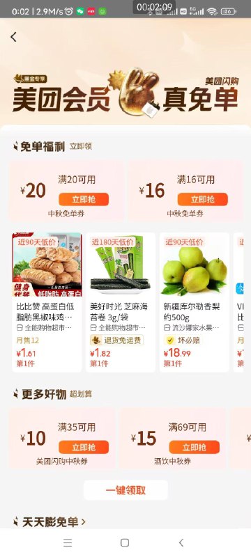 美团 我的 黑金会员中心领20红包
