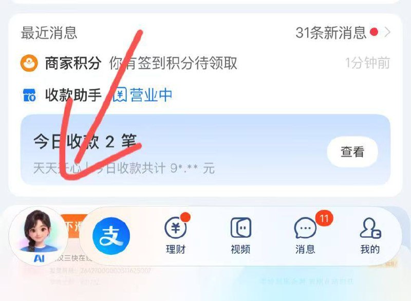 zfb更新到最新版 首页给ai发：畅爽无负担阿宝如果乱回复就先开一个对话，然后再发送暗号 太忙了是人多