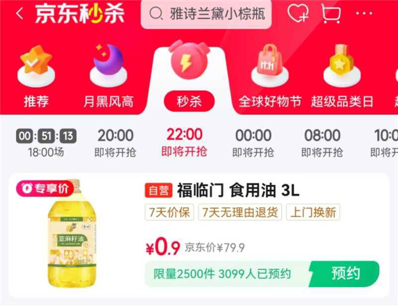 0.9💰福临门亚麻籽油3L秒杀会场找到拍