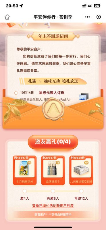 拉4有米 拉8有伞 拉12有空调被拉4有米 拉8有伞 拉12有空调被