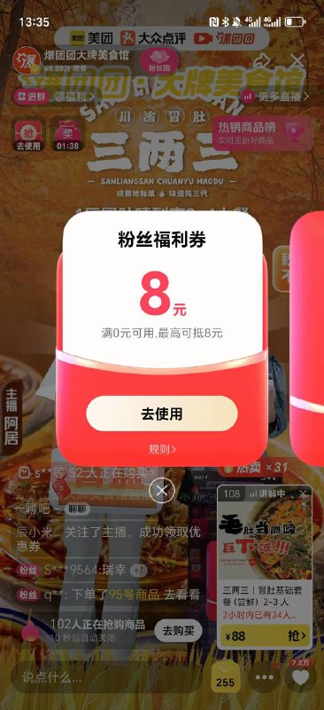 美团点我新关注8元券 可以买瑞幸