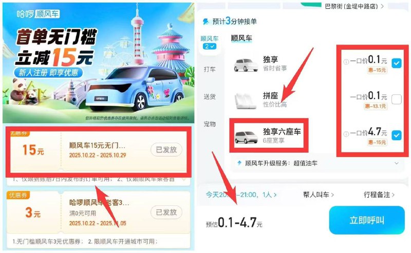 需要打车🚗的领15无门槛，领不了的换号