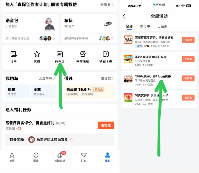 高德地图，我的待评价里面