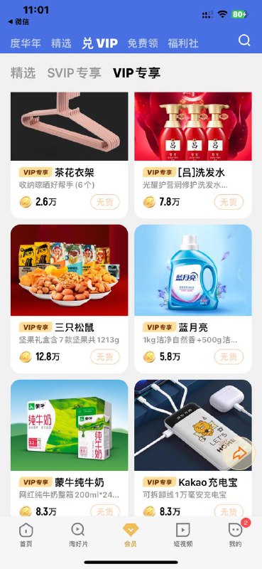 优酷一天会员