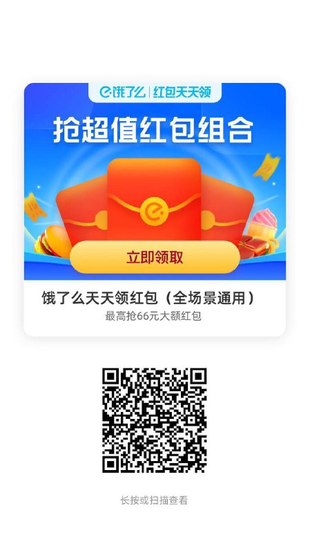 点外卖之前领个红包，能省一点是一点正规手机卡 流量卡