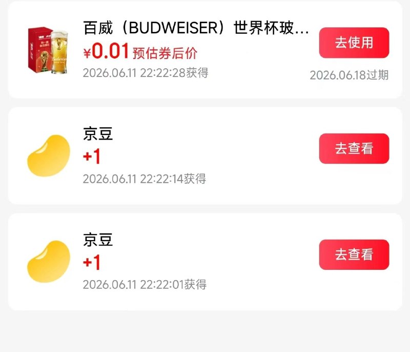 京东搜世界杯，投一次抽一次