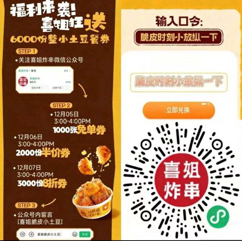 脆皮时刻小放纵一下