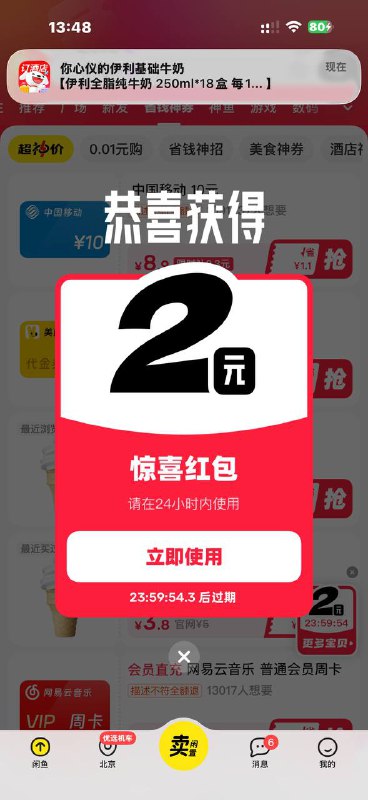 闲鱼消息里的弹红包可以搜e卡 或者立减金找可以抵扣的买闲鱼消息里的弹红包可以搜e卡 或者立减金找可以抵扣的买