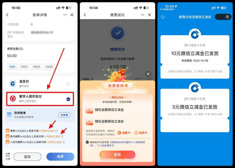 建行app搜：缴费如图，数币缴50可抽2次龙支付，缴费30可抽1次-新的一月，不显示就无视