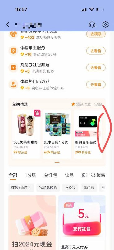 抖音 我的钱包 画圈的地方有20无门槛嘀嗒顺风车  🐟上面8-9块 一个抖音一次不限制实名