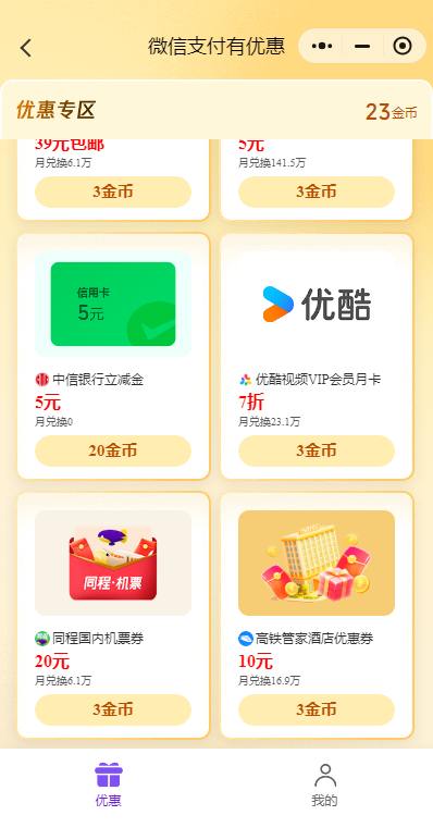 微信支付有优惠 兑换好礼  部分号有20币兑5元中信信和工行信用卡支付立减  显示特邀 没有的换小号  要先绑了卡才有