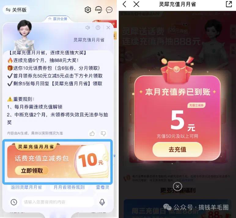 中国移动5元话费券中国移动APP-底部ai灵犀回复“灵犀充值月月省”，可领5元话费券，充值50元可抵扣