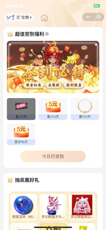 #小程序://网易会员/2RqbdTCcIAzNWxk签到10天 8块