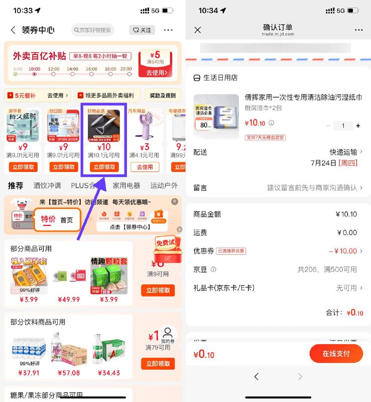 1⃣️打开领“好物必选”10亓券
