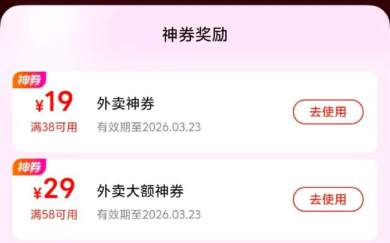 美团APP搜：小镇半价033部分地区膨胀38-19/58-29外卖半价券不显示膨胀的是地区不符合