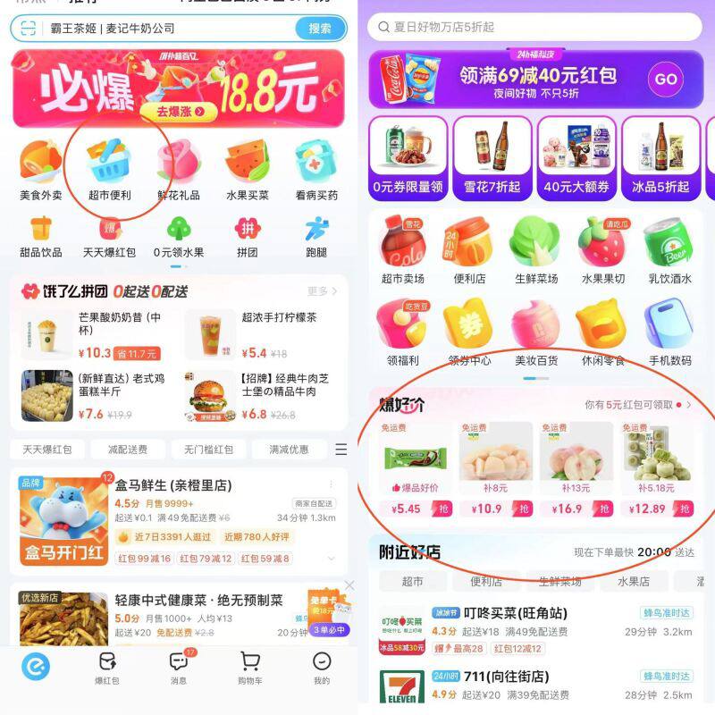 领了12-12零售的mp://UhAPOvy3Fjuv0Ig去爆好价会场现在一号三单比如盒马/叮咚买菜/711大润发等 很多都有如图爆好价几乎都是免配