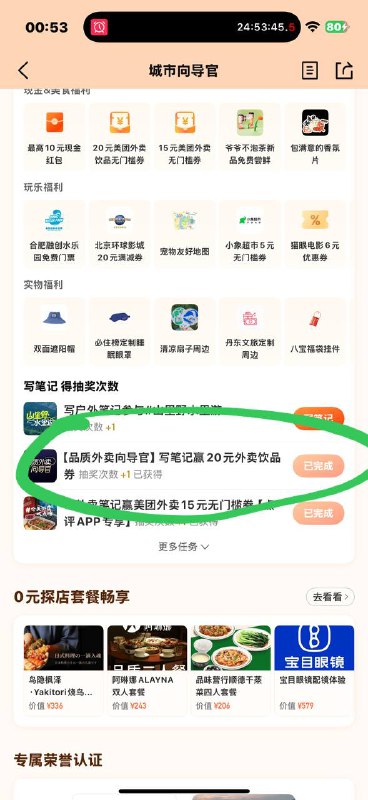 大众点评 城市向导官多了一个20的任务 也基本必中的大众点评 城市向导官多了一个20的任务 也基本必中的