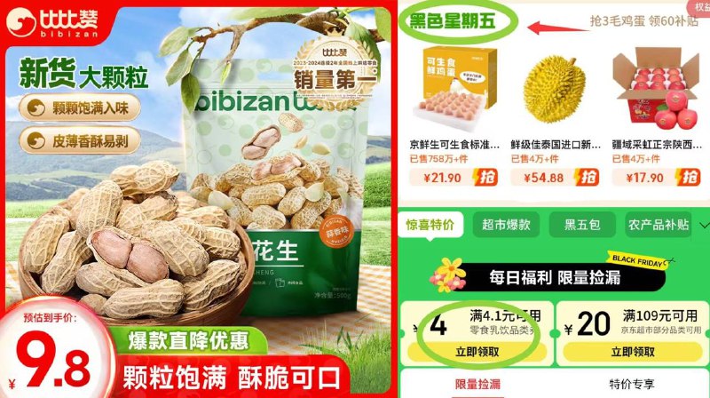 页面下拉点黑色星期五
