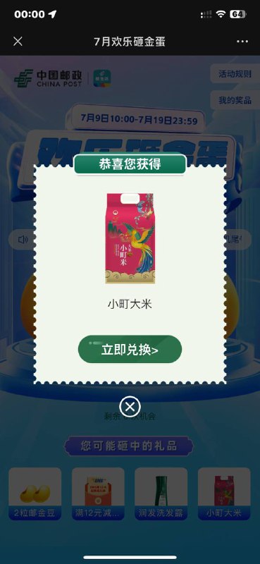 邮生活翻牌