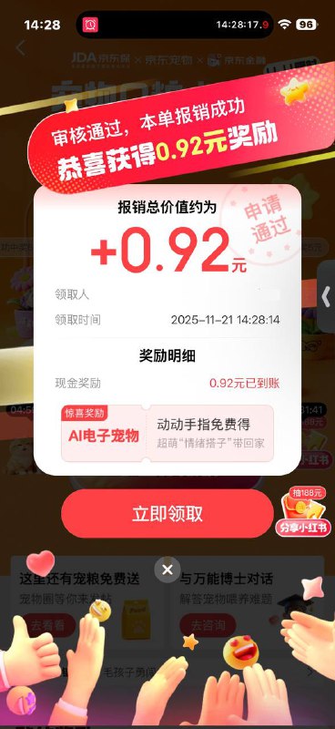 京东金融🔍：口粮报销随便传2次图 认现金