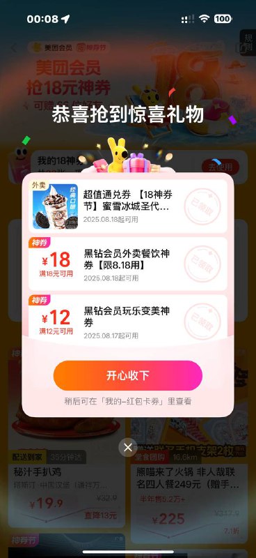 美团app-我的-会员中心黑钻会员必得18-18，可赠7位好友