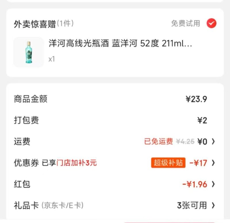 刚需留意下 jd外卖下单页面部分有赠品 不要钱