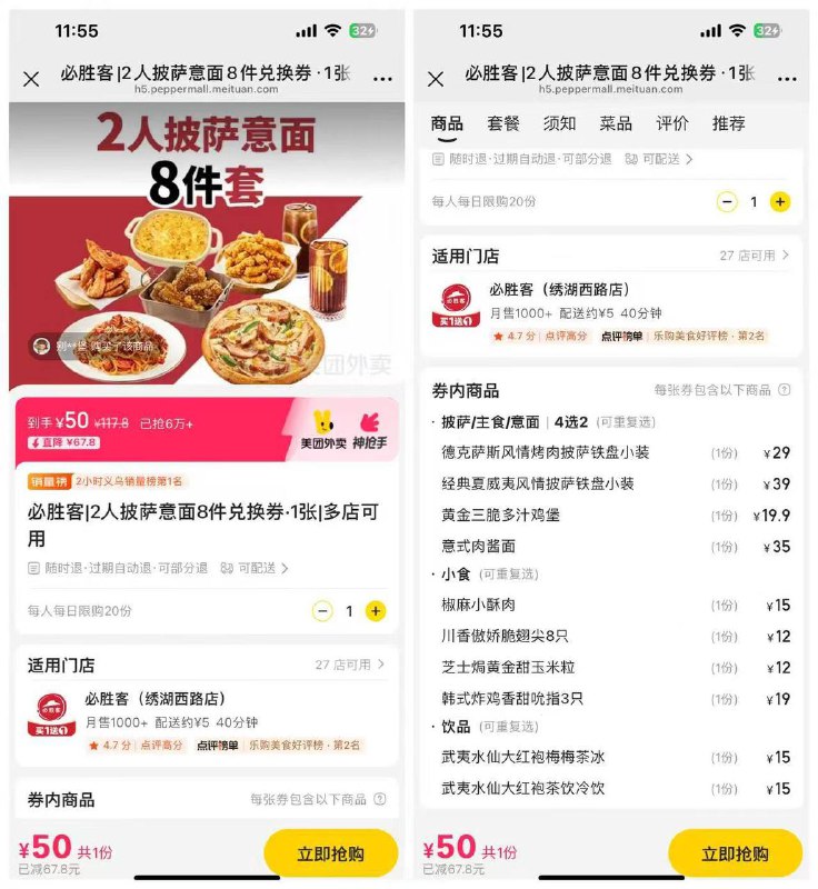 【必胜客】2人披萨意面8件套🍕披萨+意面+小吃共8件部分人50💰可入手62就换号#小程序://美团丨外卖团购特价美食酒店电影/fd1OyfCqBIQdZjp【必胜客】2人披萨意面8件套🍕披萨+意面+小吃共8件部分人50💰可入手62就换号#小程序://美团丨外卖团购特价美食酒店电影/fd1OyfCqBIQdZjp